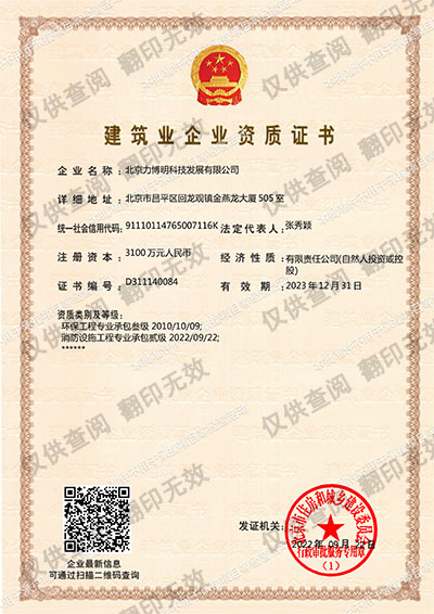 02-2023力博明消防二級及環(huán)保三級級資質(zhì)批準件-202312.31.jpg